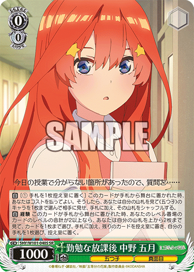 5HY/W101-040S 勤勉な放課後 中野 五月 SR - 皇巢卡店 Beehive Trading Card Shop
