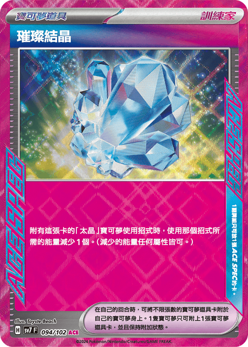 SV7F 094/102 Brilliant Crystal ACE