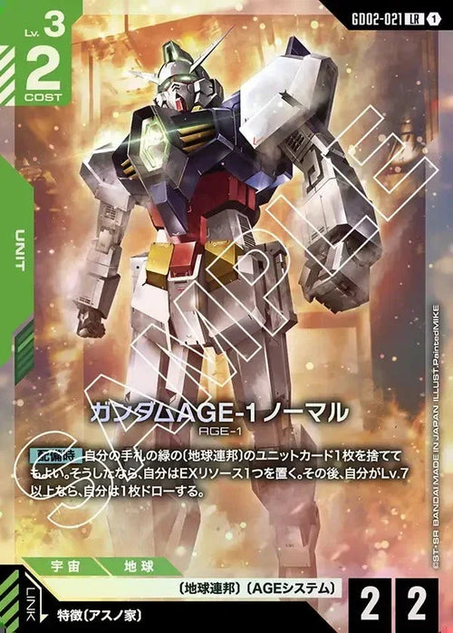 GD02-021 ガンダムAGE-1 ノーマル LR