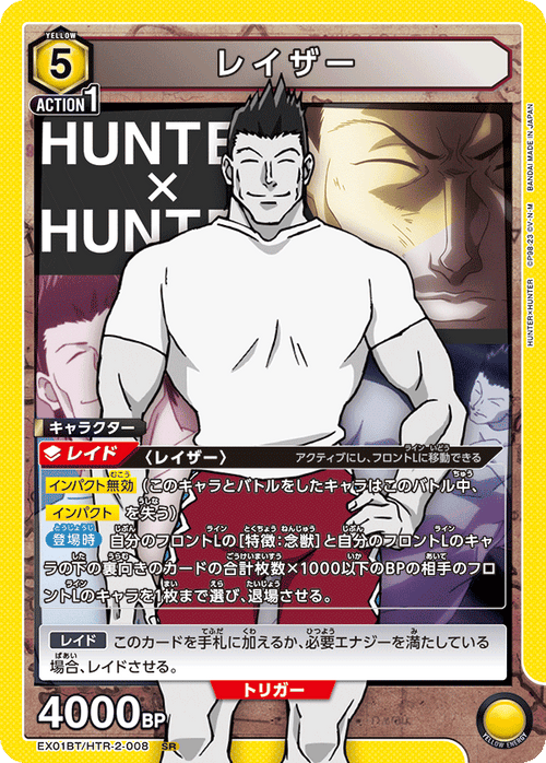 EX01BT/HTR-2-008 レイザーSR