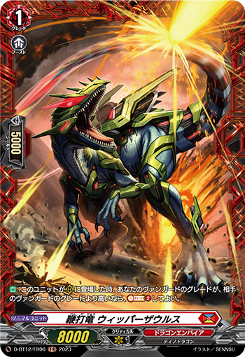D-BT12/FR06 鞭打竜 ウィッパーザウルス FR
