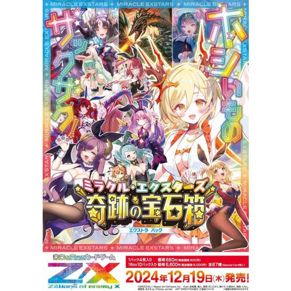(預訂)Z/X -Zillions of enemy X- EXパック第51弾 奇跡の宝石箱 ミラクル・エクスターズ - 皇巢卡店 Beehive Trading Card Shop