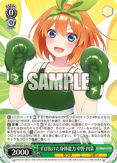 5HY/W101-030S ずば抜けた身体能力 中野 四葉 SR - 皇巢卡店 Beehive Trading Card Shop