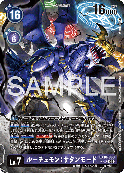 EX10-060 Lucemon: Satan Mode P-SR