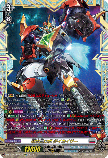 DZ-BT09/FFR08 超次元ロボ ダイカイザー FFR