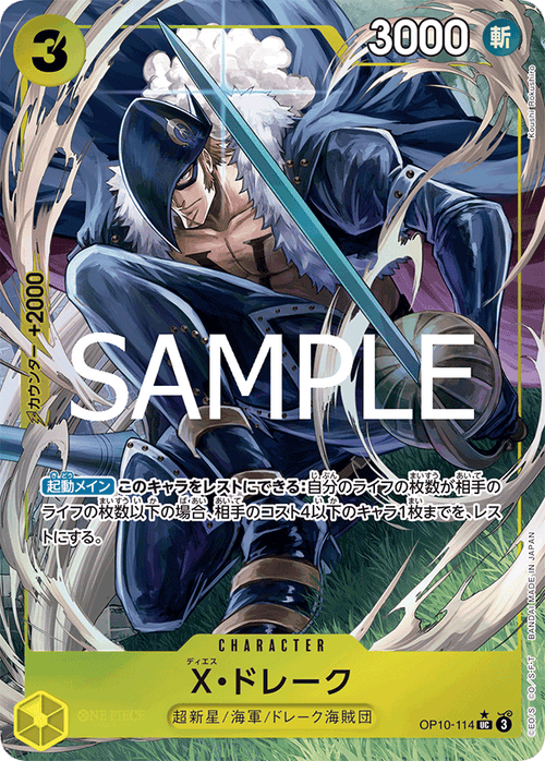 【PRB02】OP10-114 X. Drake P-UC