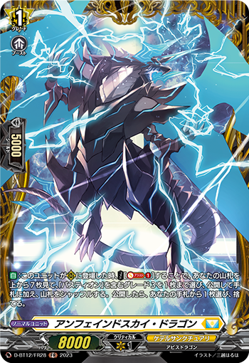 D-BT12/FR28 アンフェインドスカイ・ドラゴン FR