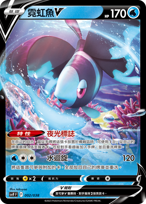 SVFF 002/038 Neon Fish V