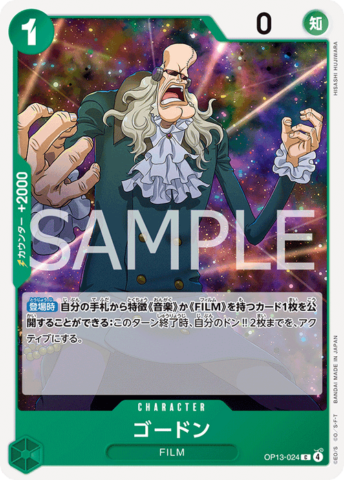OP13-024 ゴードン C