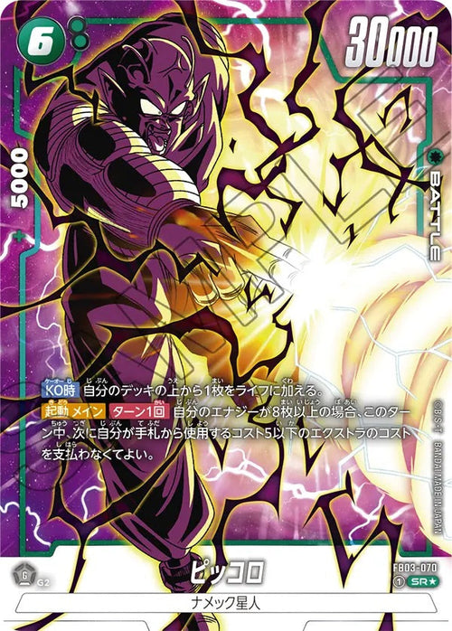 FB03-070 ピッコロSR★