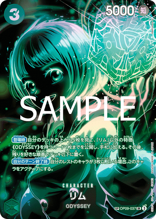【OP12】OP09-037 リム SP