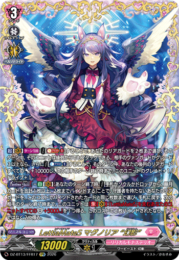 DZ-BT13/FFR17 LettiaMateS マグノリア “幻影” FFR