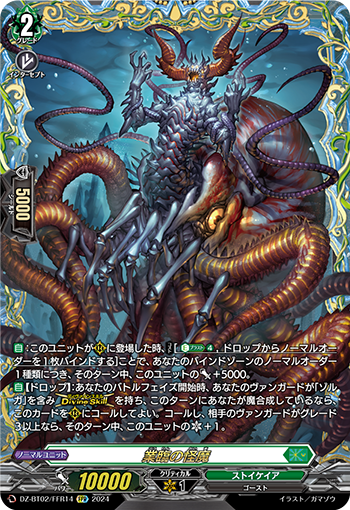 DZ-BT02/FFR14 Ye Lin’s Monster FFR