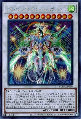 SUDA-JP039 Crystal Clear Wing Synchro Dragon SE
