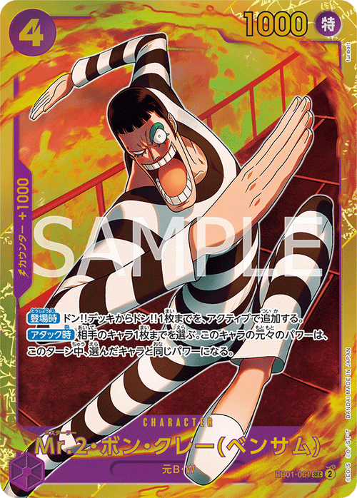 EB01-061 Mr.2・ボン・クレー（ベンサム） SEC