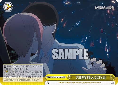 5HY/W101-021 大胆な答え合わせ CR - 皇巢卡店 Beehive Trading Card Shop