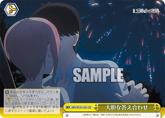 5HY/W101-021 大胆な答え合わせ CR - 皇巢卡店 Beehive Trading Card Shop