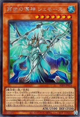 ALIN-JP014 再世の導神 シェモース SE