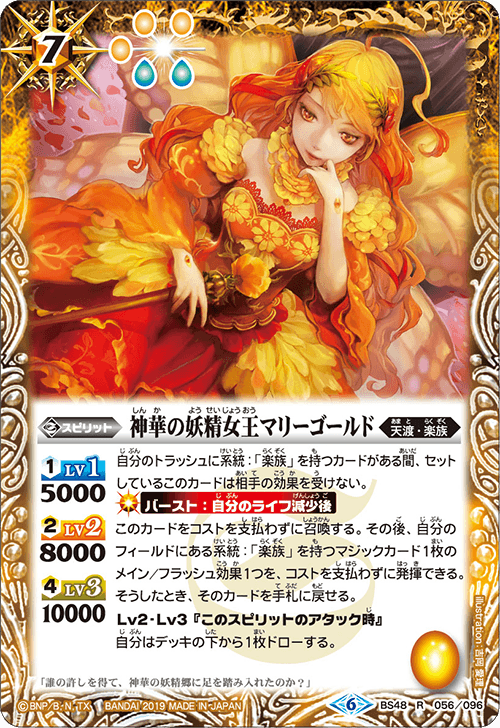 BS48-056 Shenhua's Fairy Queen Marin R