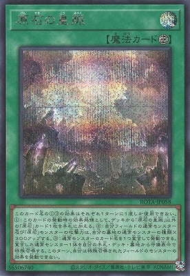 ROTA-JP058 原石の皇脈 SE