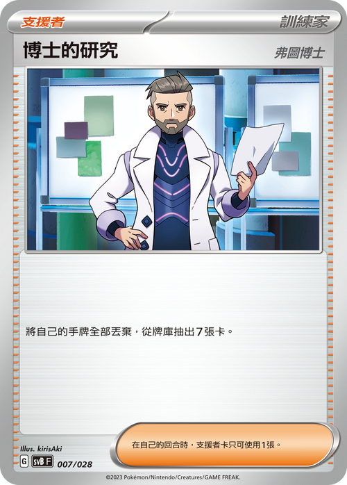 SVBF 007/028 Research by Dr. Fotu -