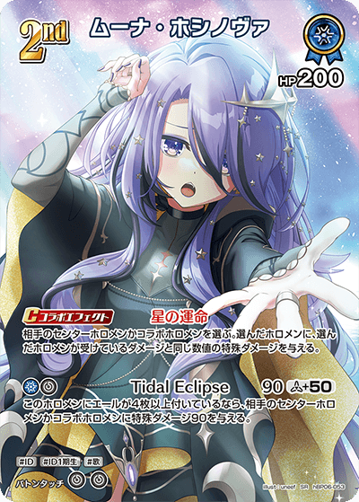 hBP06-053 ムーナ・ホシノヴァ SR