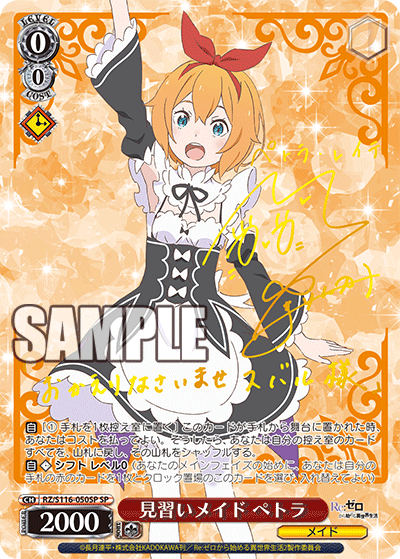 RZ/S116-050SP Apprentice Maid Petra SP
