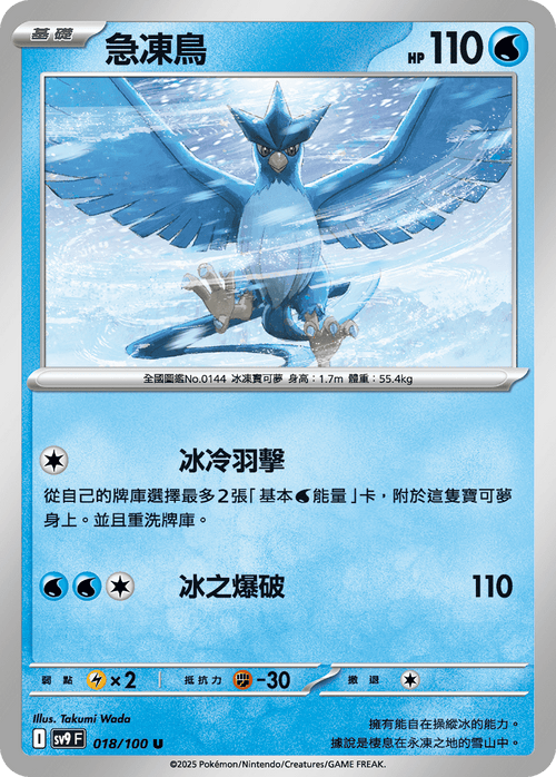 Articuno U