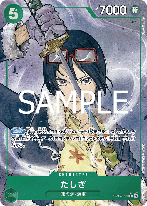 OP12-031 たしぎ P-R