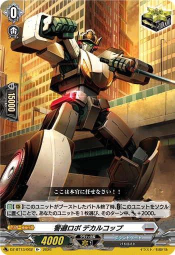 DZ-BT13/062 警邏ロボ デカルコップ R+