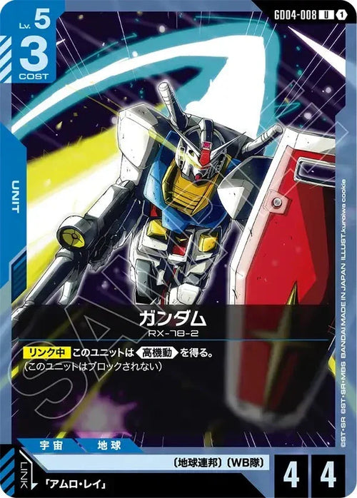 GD04-008 ガンダム U