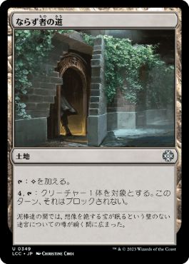 [Japanese Version] LCC 349 Rogue's Passage U