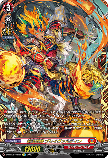 D-BT12/FFR01 緋炎闘将 ブレイヴァルディン FFR