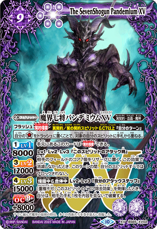 BS65-XV02 The Seven Generals of the Demon Realm, Pandora XV XV