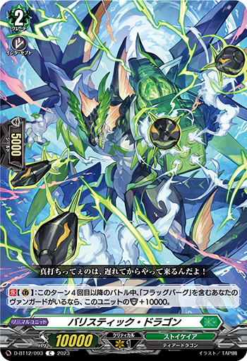 D-BT12/093 バリスティック・ドラゴン C