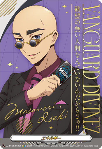 DZ-SS01/SER06 エネルギー SER