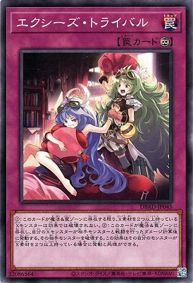 DBAD-JP045 エクシーズ・トライバル P-N