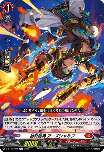 D-BT12/061 緋炎砲兵 アーズシャルプ C