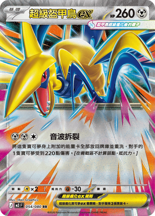 M3F 054/080 Skarmory ex RR