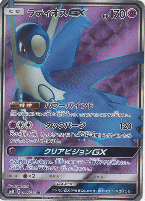 SM11 099/094 ラティオスGX SR