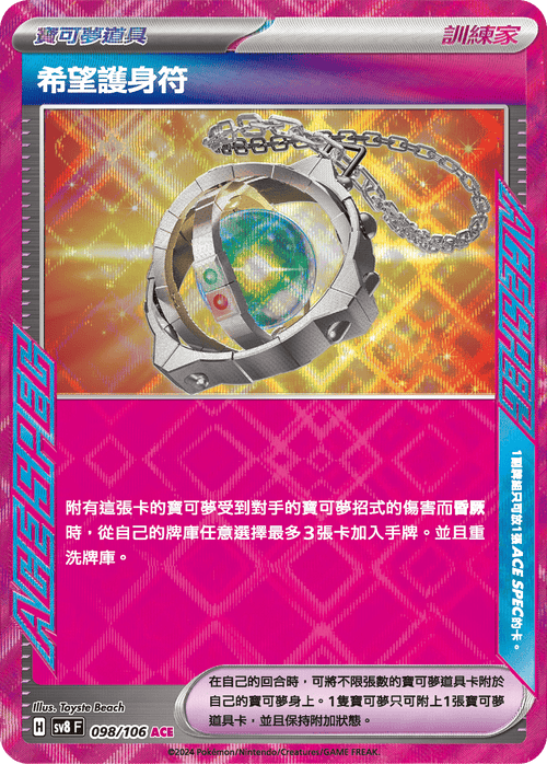 SV8F 098/106 Hope Charm ACE