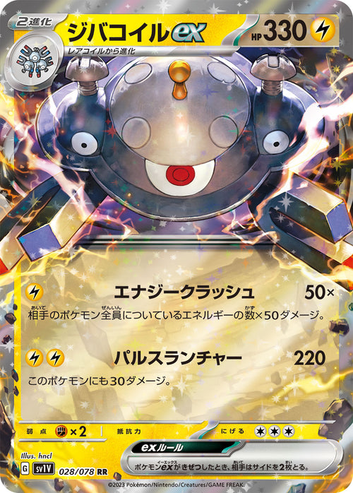 SV1V 028/078 ジバコイルex RR