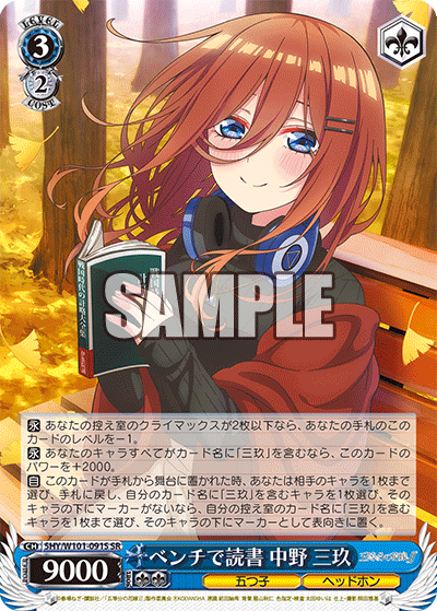 5HY/W101-091S ベンチで読書 中野 三玖 SR - 皇巢卡店 Beehive Trading Card Shop