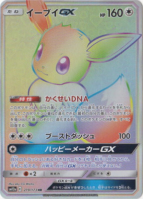 かんこうきゃく SM12a TAG TEAM GXタッグオールスターズ PSA9 ハイクラスパック「タッグオールスターズ」 ｜ ポケモンカード