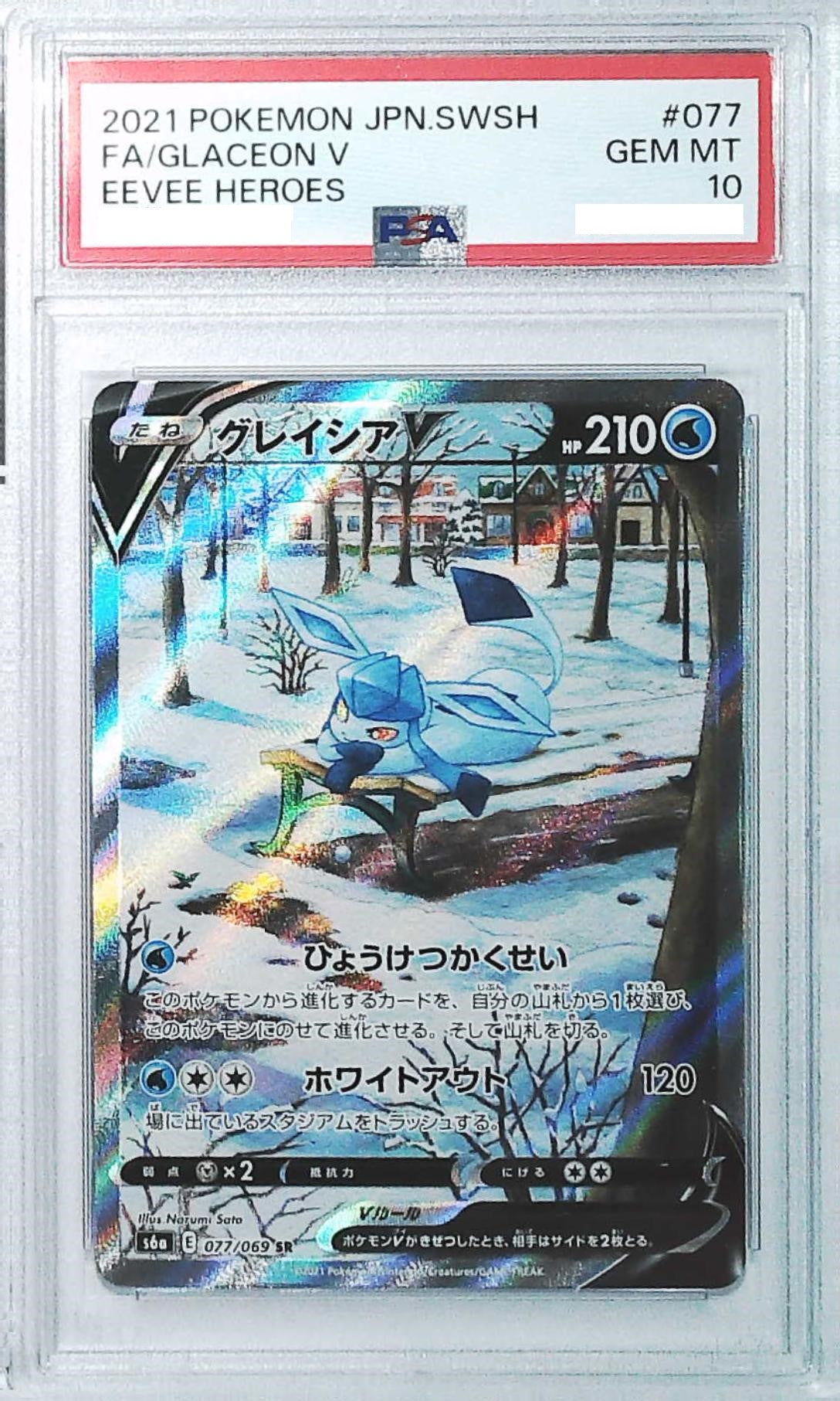 グレイシア V PSA10 077 Eevee Heroes 2021 グレイシア V PSA 10 Eevee Heroes - メルカリ