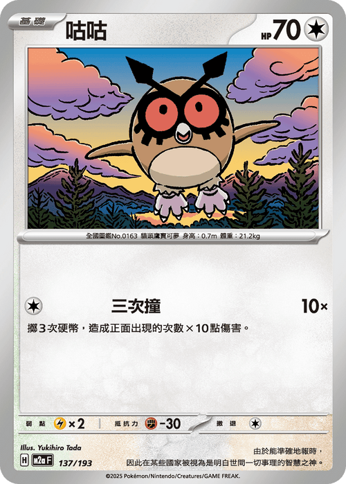 [鏡面閃版-精靈球圖案]M2aF 137/193 咕咕 -