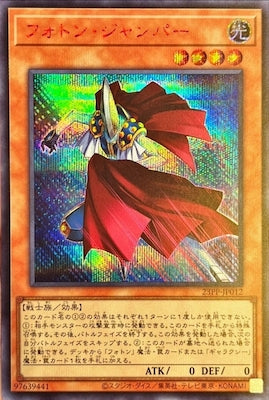 23PP-JP012 フォトン・ジャンパー SE-Red - 皇巢卡店 Beehive Trading Card Shop