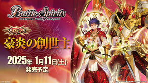(預訂)[SD69] Battle Spirits MEGA預組 豪炎の創世主 - 皇巢卡店 Beehive Trading Card Shop