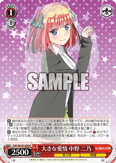 5HY/W101-058 大きな愛情 中野 二乃 R - 皇巢卡店 Beehive Trading Card Shop