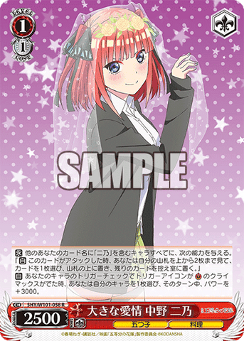 5HY/W101-058 大きな愛情 中野 二乃 R - 皇巢卡店 Beehive Trading Card Shop